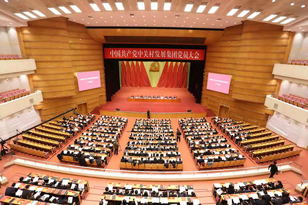 中共中关村发展集团股份有限公司党员大会胜利召开